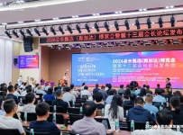 2026会长甄选（雅加达）博览会暨第十三届会长论坛新闻发布会成功举办