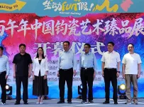 丙午年中国钧瓷艺术臻品展在郑州盛大开幕